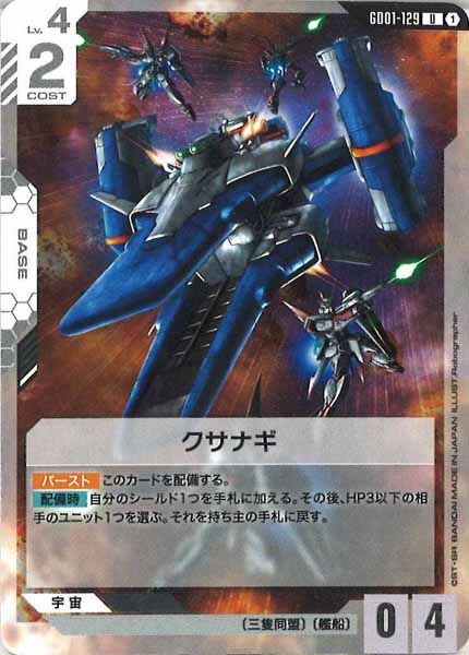 [GD01]クサナギ【U】GD01-129