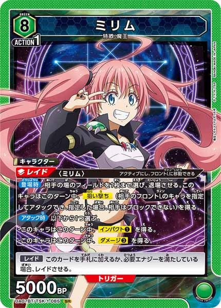 [UA07-BT]ミリム【SR】UA07BT/TSK-1-085