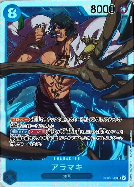 [OP_OP-06]アラマキ【SR】OP06-043