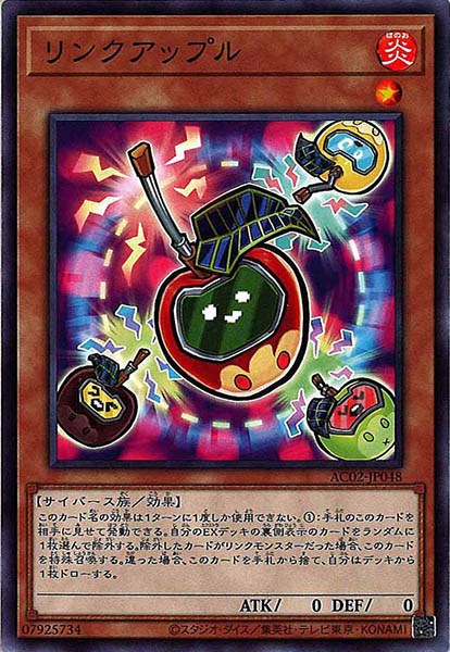 [AC02]リンクアップル(ノーマル)AC02-JP048