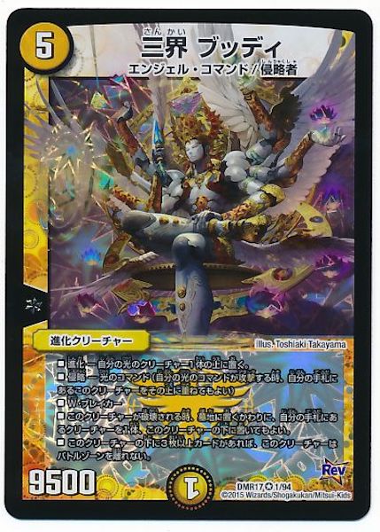 [DMR-17]三界 ブッディ【VR】1/94