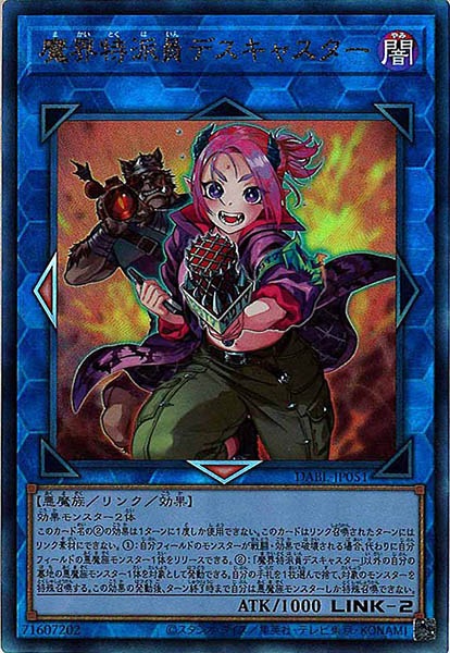 [DABL]魔界特派員デスキャスター(アルティメットレア)DABL-JP051