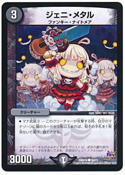 [DMR-18]ジェニ・メタル【C】58/71