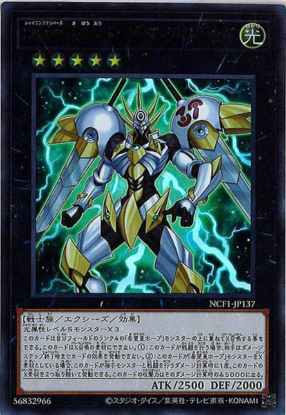 [NCF1]ＳＮｏ.３９ 希望皇ホープ・ザ・ライトニング(ウルトラレア)NCF1-JP137