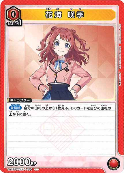 [UA27-BT]花海 咲季【C】UA27BT/GIM-1-064