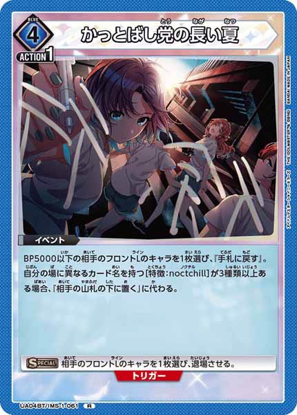 [UA04-BT]かっとばし党の長い夏【R】UA04BT/IMS-1-061