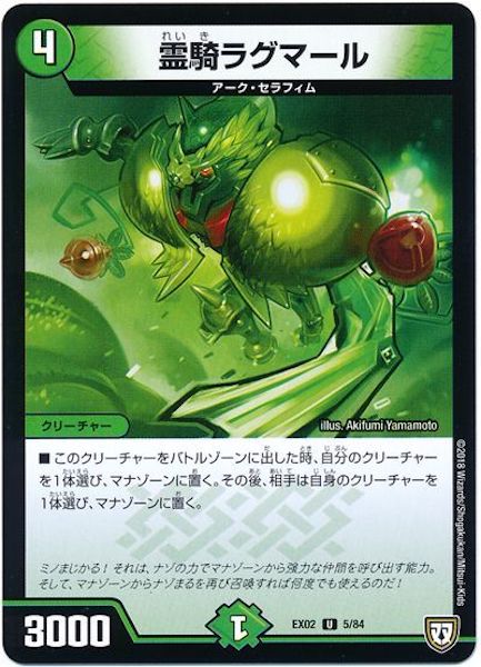 [DMEX-02]霊騎ラグマール【UC】5/84