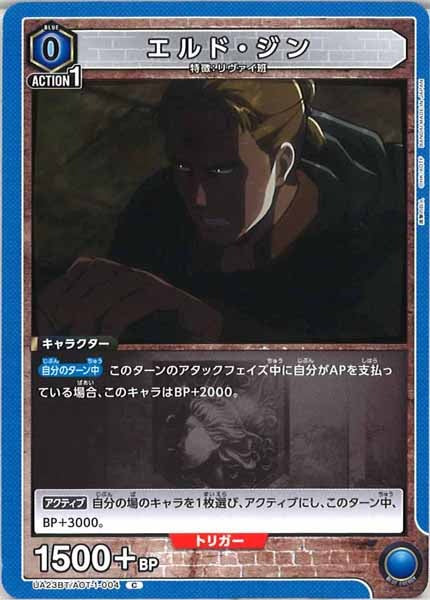 [UA23-BT]エルド・ジン【C】UA23BT/AOT-1-004