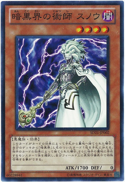 [SD21]暗黒界の術師 スノウ(スーパーレア)SD21-JP002