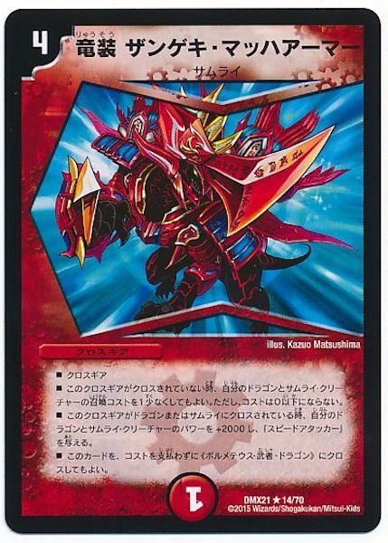 [DMX-21]竜装 ザンゲキ・マッハアーマー【R】14/70