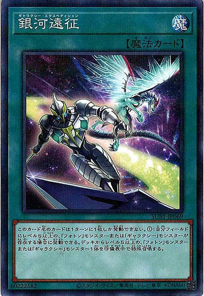 [SUB1]銀河遠征(ノーマルパラレル)SUB1-JP069