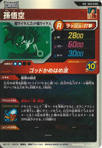 [DB_SDV9]孫悟空【PUR】SDV9-GPUR5