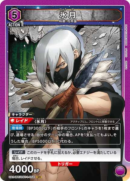 [UA14-BT]氷月【SR】UA14BT/DST-1-058