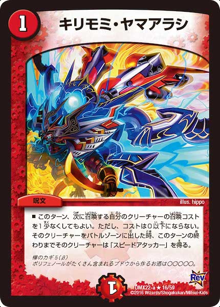 [DMX-22]キリモミ・ヤマアラシ【R】16/59