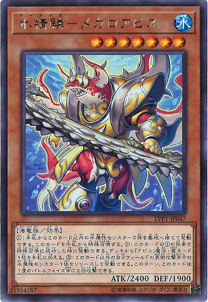[LVP1]水精鱗 メガロアビス(レア)LVP1-JP047