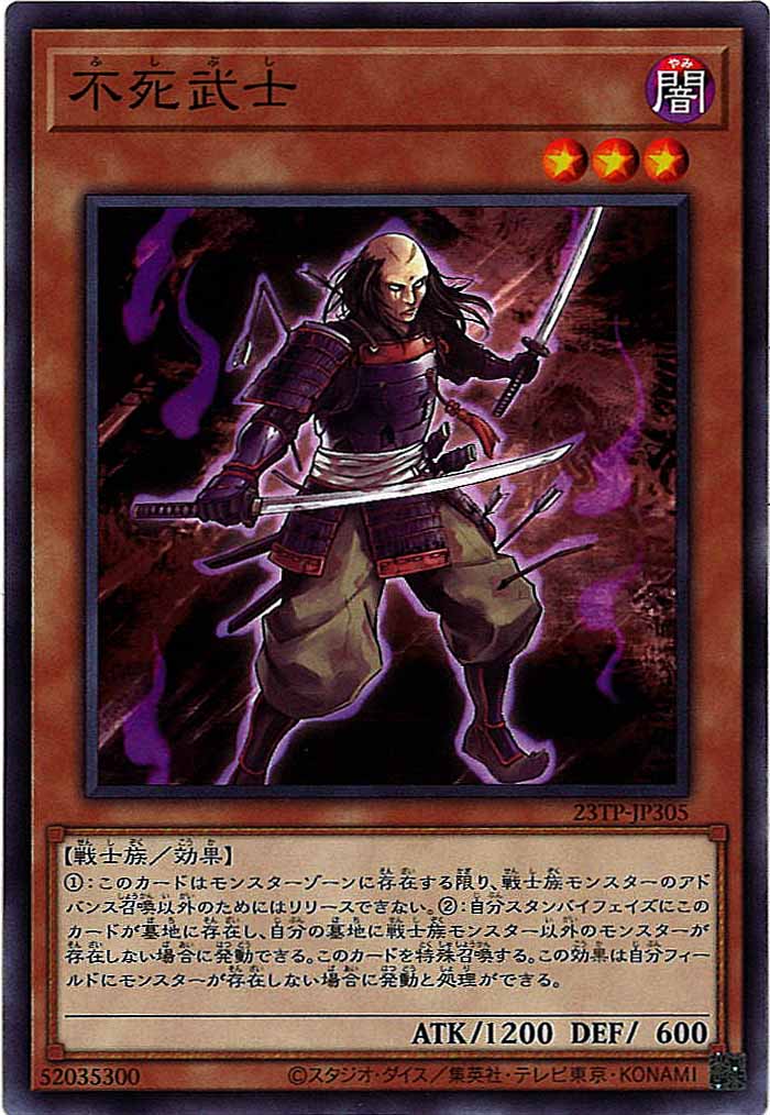 [23TP]不死武士(ノーマル)23TP-JP305