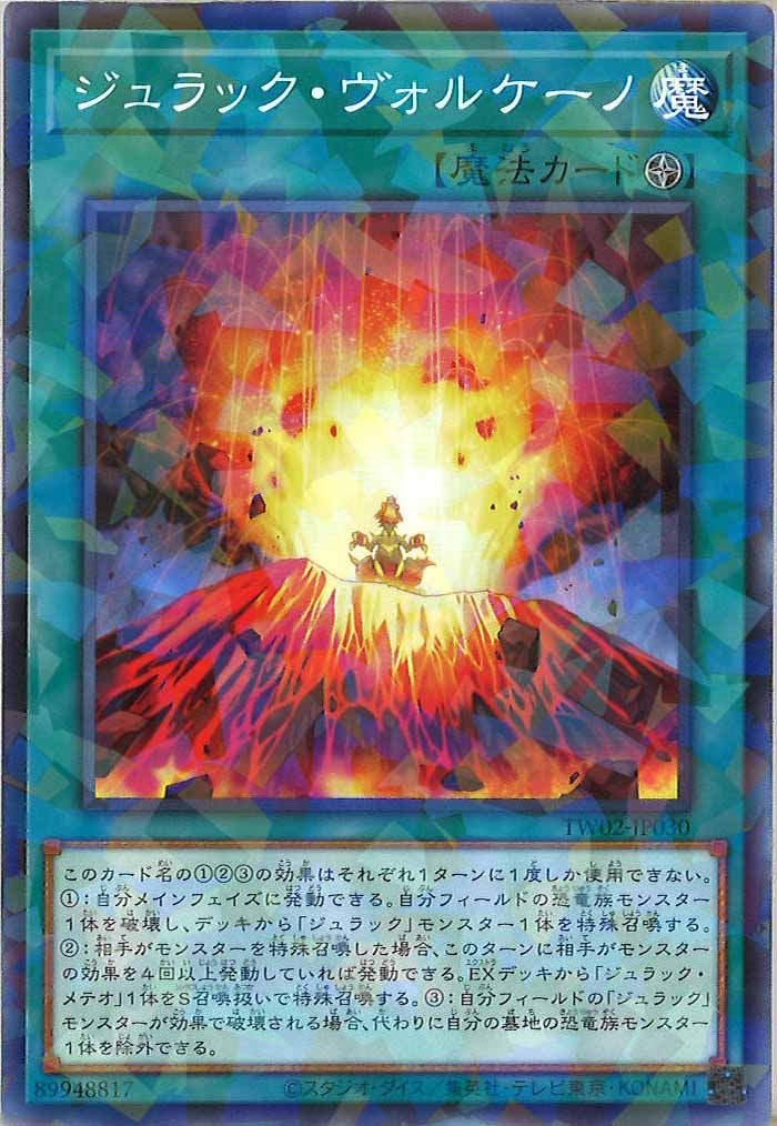 [TW02]ジュラック・ヴォルケーノ(ノーマルパラレル)TW02-JP030