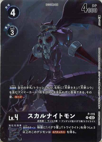 [EX-10]スカルナイトモン(パラレル★)【P】P-115(illust:p!k@ru)