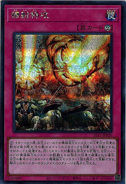 [SLF1]掃射特攻(シークレットレア)SLF1-JP020