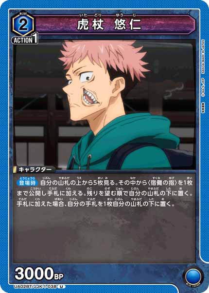 [UA02-BT]虎杖 悠仁【U】UA02BT/JJK-1-038