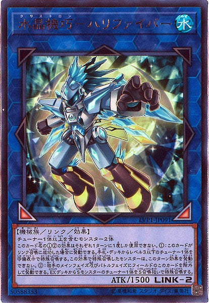 [LVP1]水晶機巧 ハリファイバー(ウルトラレア)LVP1-JP091