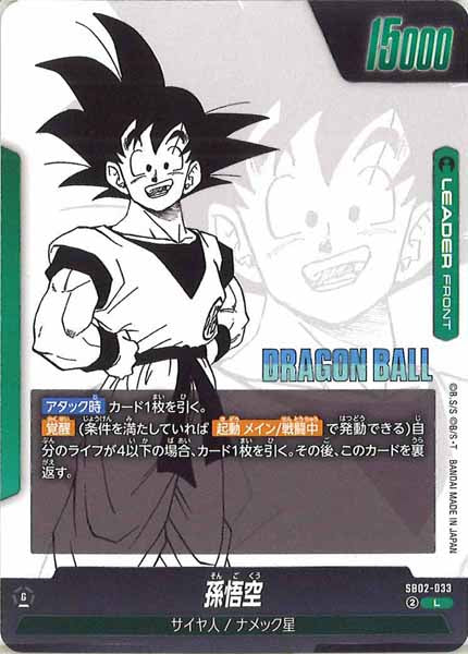 [SB02]孫悟空【L】SB02-033