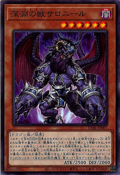 [DABL]深淵の獣サロニール(ノーマル)DABL-JP007