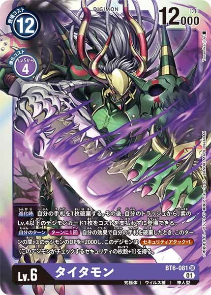 [BT-06]タイタモン【SR】BT6-081