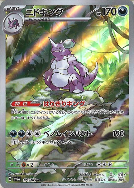 [SV2a]ニドキング【AR】174/165