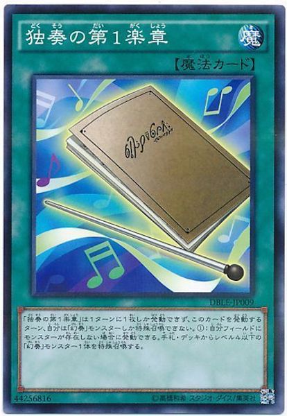 [DBLE]独奏の第1楽章(ノーマルパラレル)DBLE-JP009