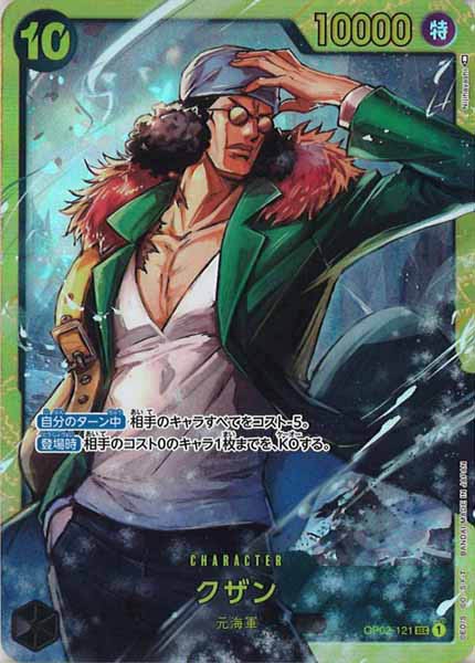 [OP_OP-02]クザン【SEC】OP02-121(illust:Nijihayashi)