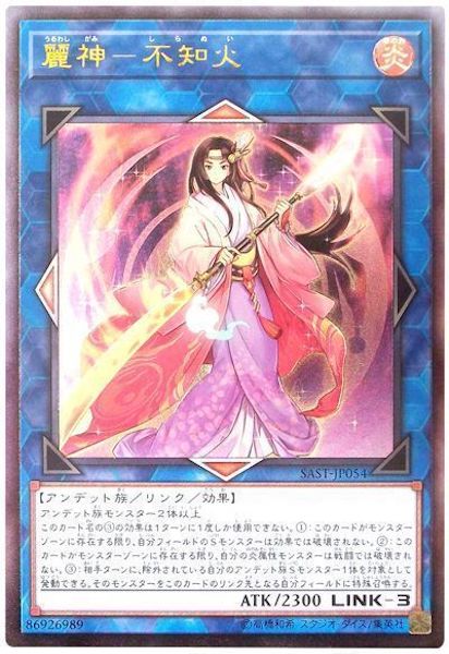 [SAST]麗神 不知火(アルティメットレア)SAST-JP054
