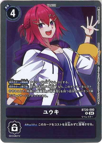 [BT-20]ユウキ【R】BT20-090