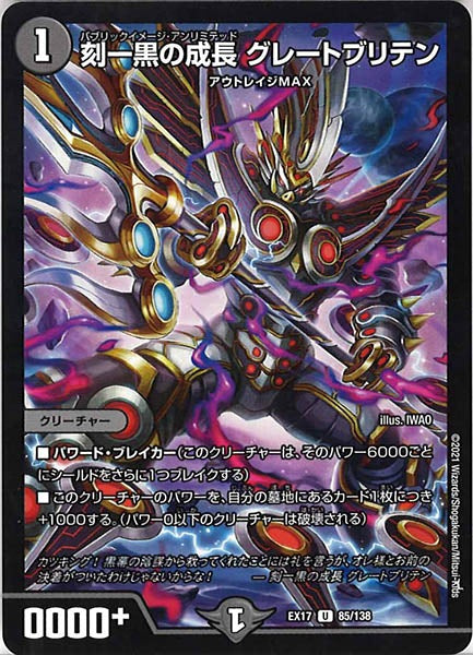 [DMEX-17]刻一黒の成長 グレートブリテン【UC】85/138