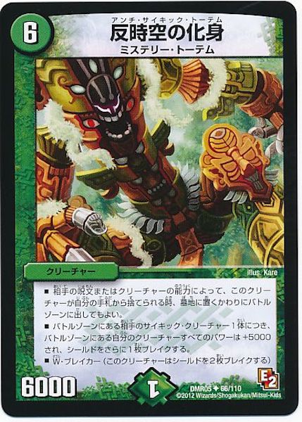 [DMR-05]反時空の化身【UC】66/110