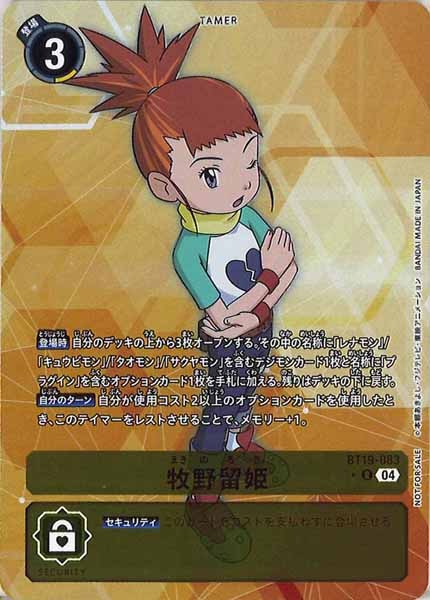 [BT-19]牧野留姫（★パラレル）【R】BT19-083