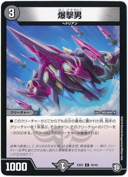 [DMEX-07]爆撃男【C】38/48