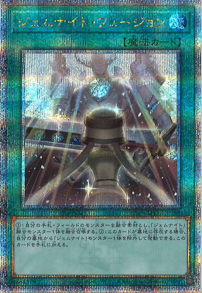 [TW02]ジェムナイト・フュージョン（※新規イラスト）(クォーターセンチュリーシークレットレア)TW02-JP069