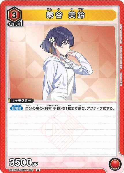 [UA27-BT]秦谷 美鈴【C】UA27BT/GIM-1-058