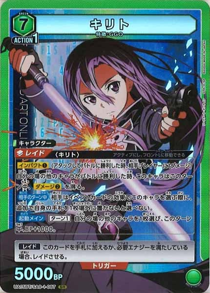 [UA15-BT]キリト【SR】UA15BT/SAO-1-087
