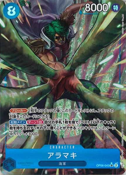 [OP_OP-06]アラマキ（パラレル）【SR】OP06-043(illust.Studio Vigor Co.Ltd)