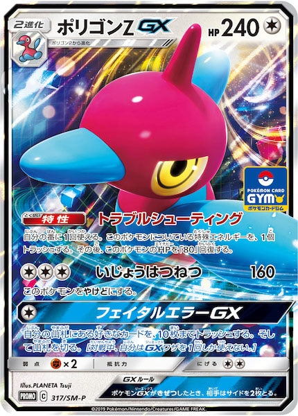 [SM-P]ポリゴンZGX【No mark】317/SM-P