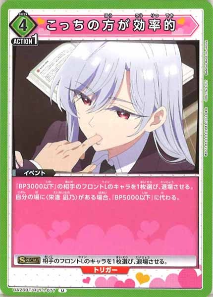 [UA26-BT]こっちの方が効率的【U】UA26BT/RLY-1-077