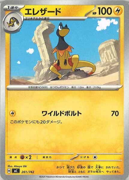 [MC]エレザード【No mark】261/742