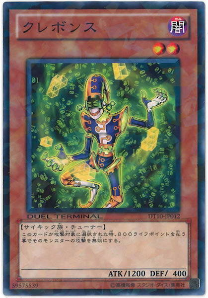 [DT10]クレボンス(ノーマル)DT10-JP012