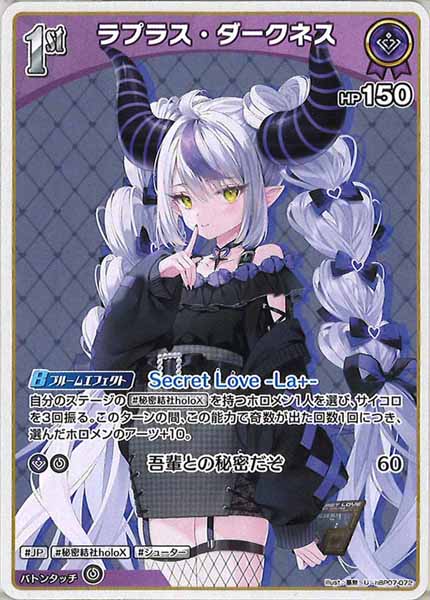 [hBP07]ラプラス・ダークネス【U】hBP07-072