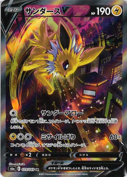 [s6a]サンダースV【SR】079/069