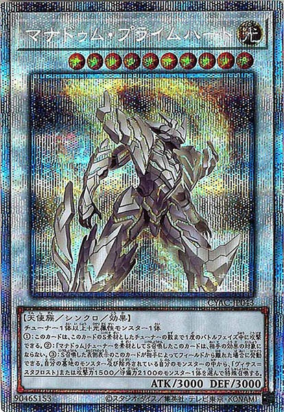[CYAC]マナドゥム・プライムハート(プリズマティックシークレットレア)CYAC-JP043