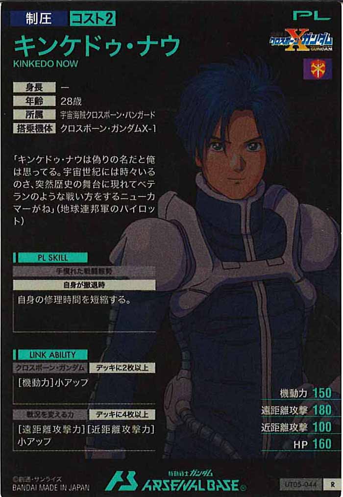 [UT05]キンケドゥ・ナウ【R】UT05-044