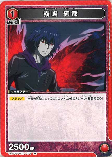 [UA47-BT]霧嶋 絢都【U】UA47BT/TKG-1-073